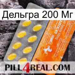 Дельгра 200 Мг new05